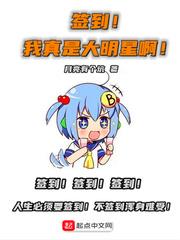我真是大明星扫书