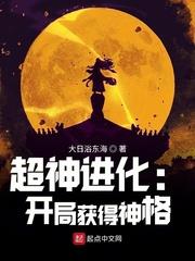 超神 开局