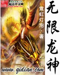 无限龙神奥菲斯图片