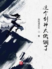 这个剑神不太冷