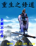 重生之修道今生