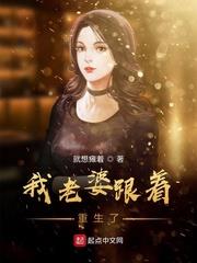 我老婆跟着重生了 就想瘫着