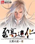 至高智慧和至高进化