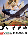 大世争锋 水鬼游魂
