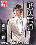 武医官道TXT电子书最新章节列表