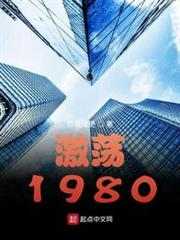 激荡拼音