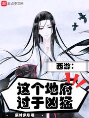 西游人在地府