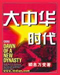 大中华时代下载