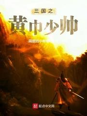 三国之黄巾军