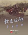 丹麦崛起1860TXT下载