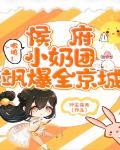 侯府小粉团
