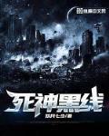死神线条