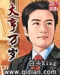 《大亨万岁》