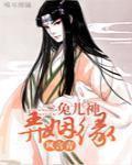 兔儿神晋江