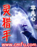 除灵猎手