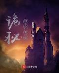诡秘:秩序阴影免费