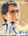 刁民的意思