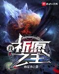 祈愿之主txt