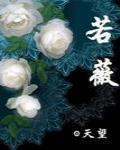 若薇名字的含义
