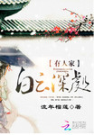 白云深处有人家全诗