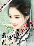 我的师父是小龙女下载全集