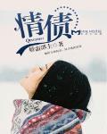 情债怎么还
