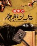 重生之康熙元后 聚合中文网