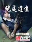 绝处逢生漫画