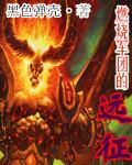 燃烧军团的远征怎么获得