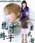 纨绔才子txt精校版