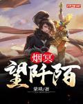 阡陌凝烟是什么意思