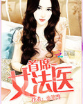 首席女法医系列顺序