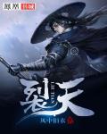 裂天魔剑