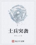 士兵突击成才