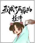 我成了反派的挂件[穿书
