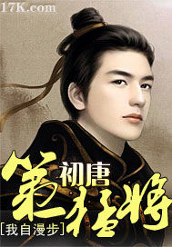 初唐第一名将