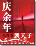 庆余年第一季全集免费高清在线观看