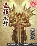 最强修炼系统百度百科
