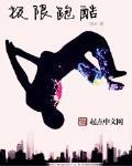 极限跑酷下载