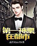 都市:第一神豪