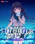 因为怕死只好多谈几次恋爱了金枪染血