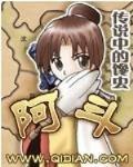 阿斗是什么意思