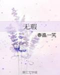 无瑕可击