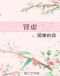肾虚怎么恢复