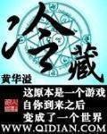 冷藏温度调节0-7哪个最冷