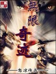 无限奇迹人生考试攻略