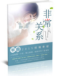 非常关系美剧