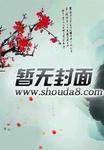 山村奇人传奇