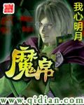 魔帛纸质书