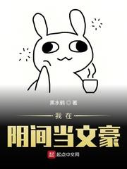 我在阴间当片警